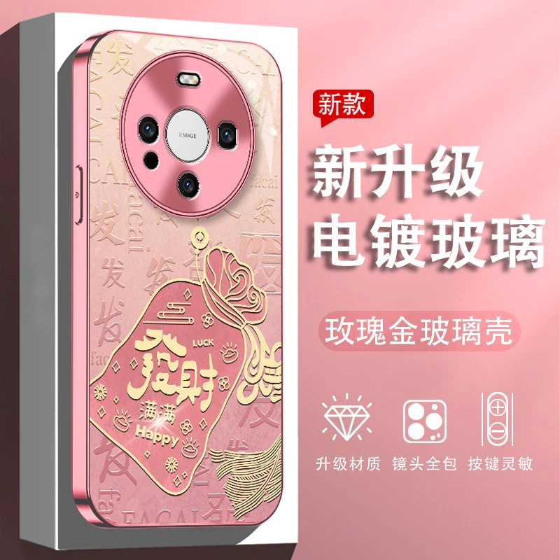 适用华为mate60pro手机壳锦囊发财电镀玻璃壳高清全包防摔保护套