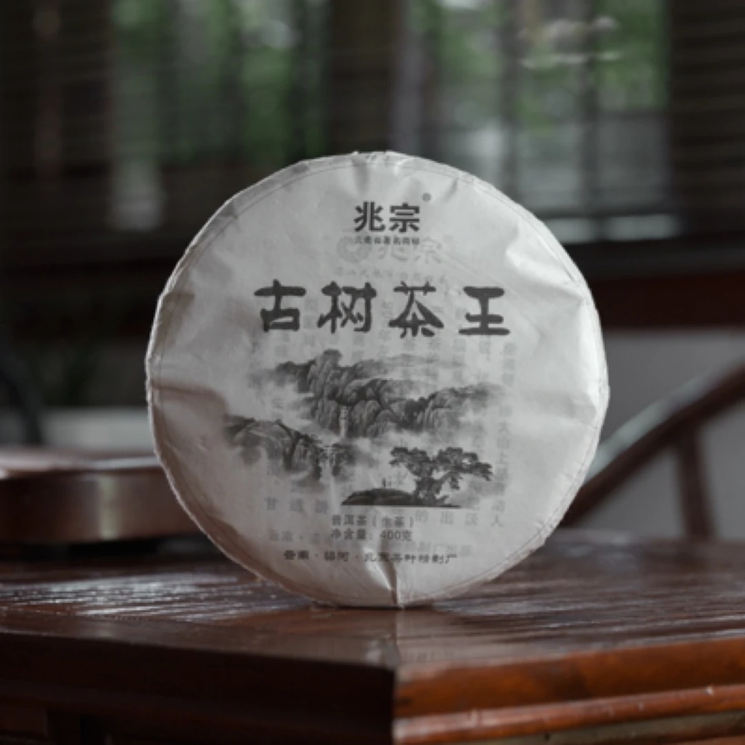 2017年古树茶王400克古树茶高端系列【不售后】