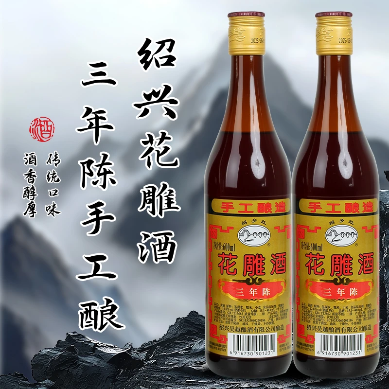 绍乡红绍兴产黄酒600ml瓶装花雕酒三年陈12度糯米老酒半干型自饮