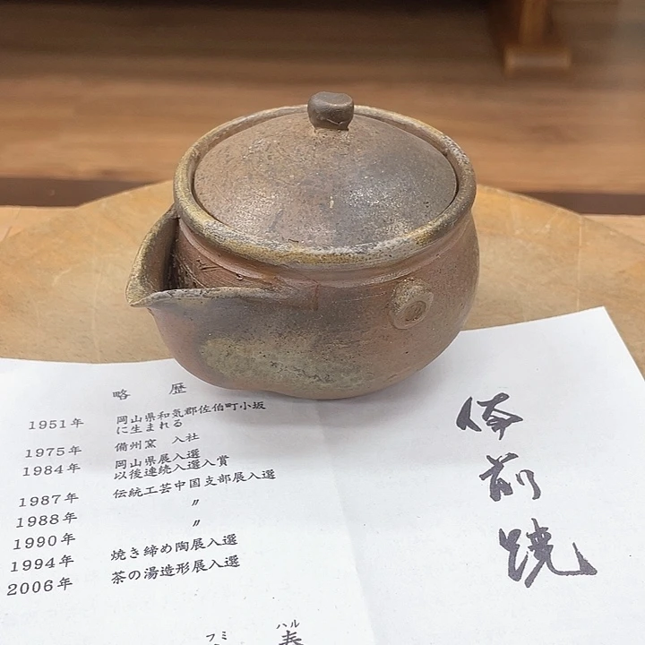 502备前烧备前烧备前烧