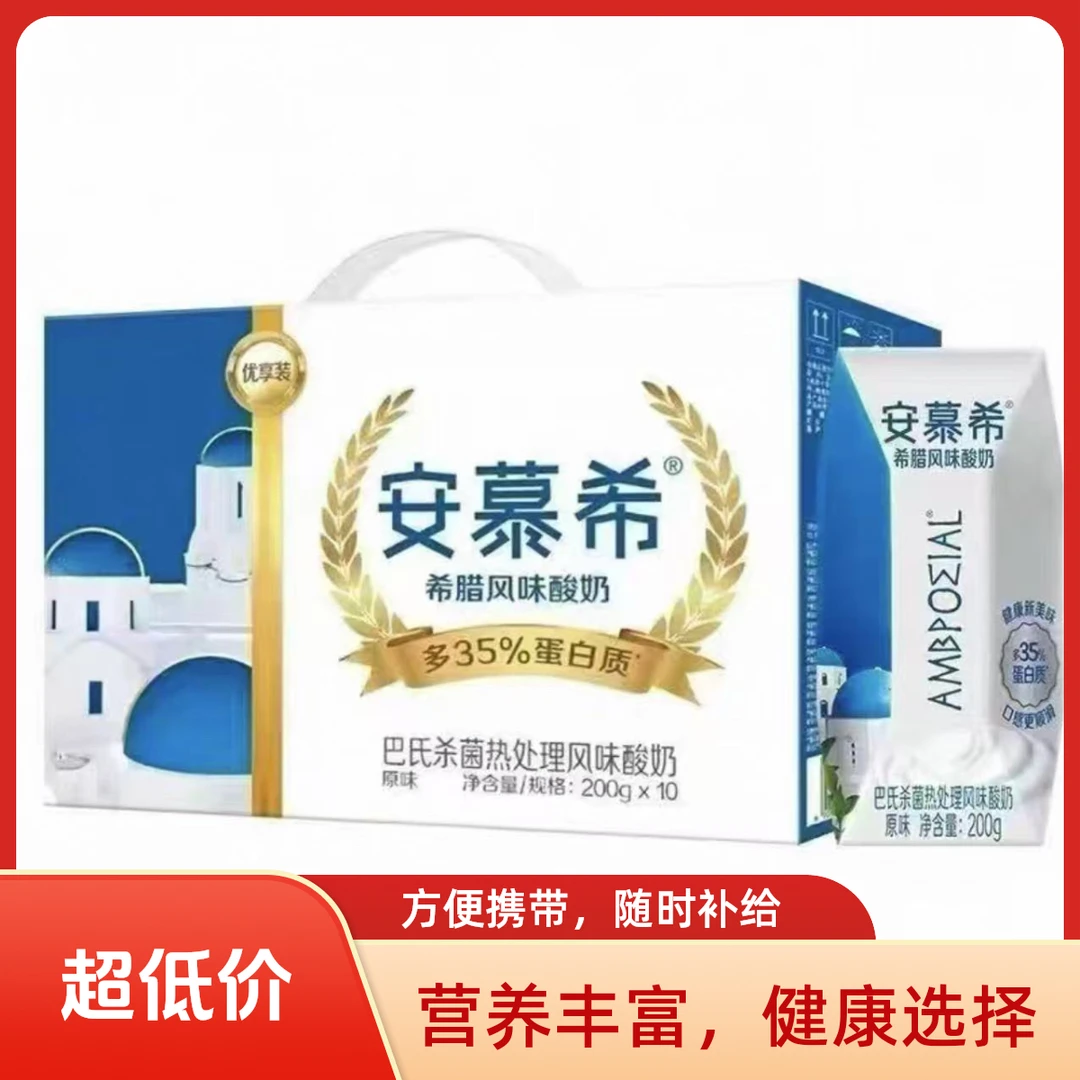 （6月产）伊利优享安慕希200g*10酸奶