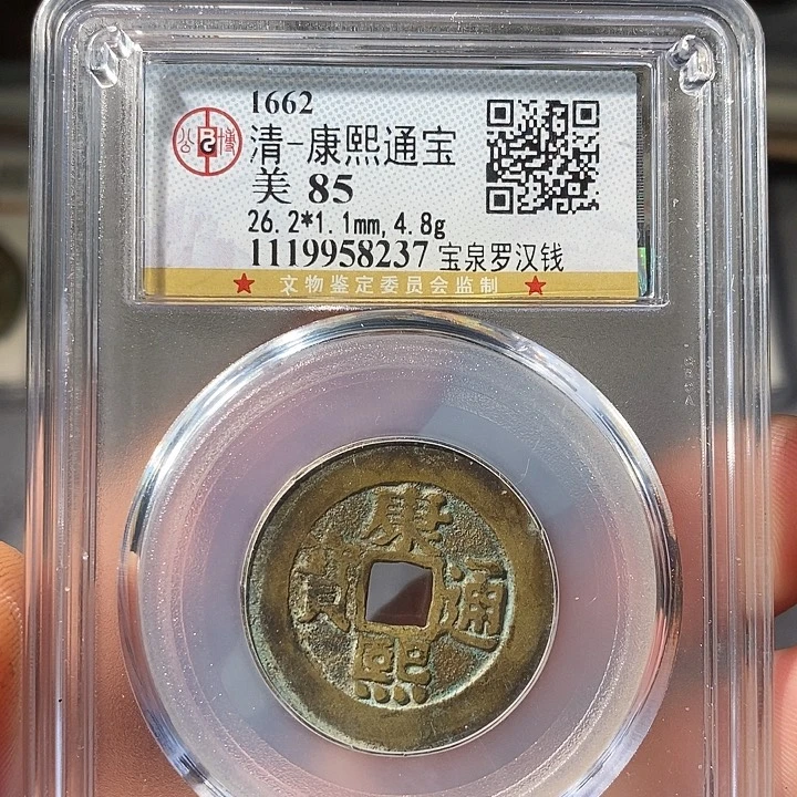 铜 ZL评级盒子币一个8237