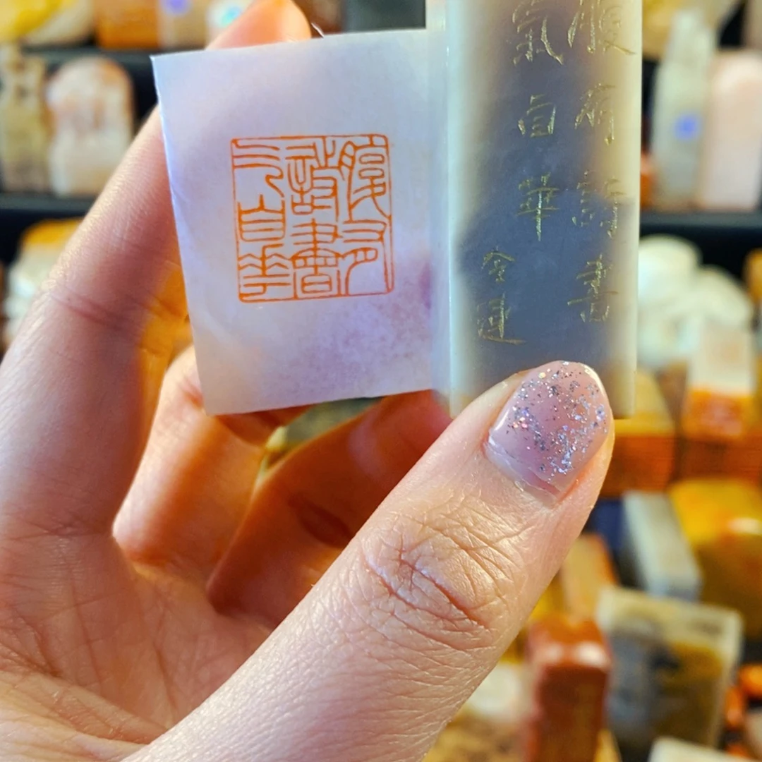 巴林石印石手工篆刻腹有诗书气自华