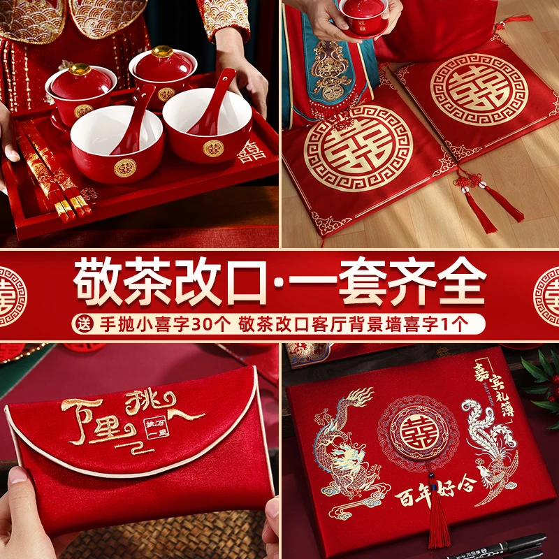 结婚碗筷套装陪嫁改口敬茶杯喜碗红色红碗一对对碗敬酒礼用品大全