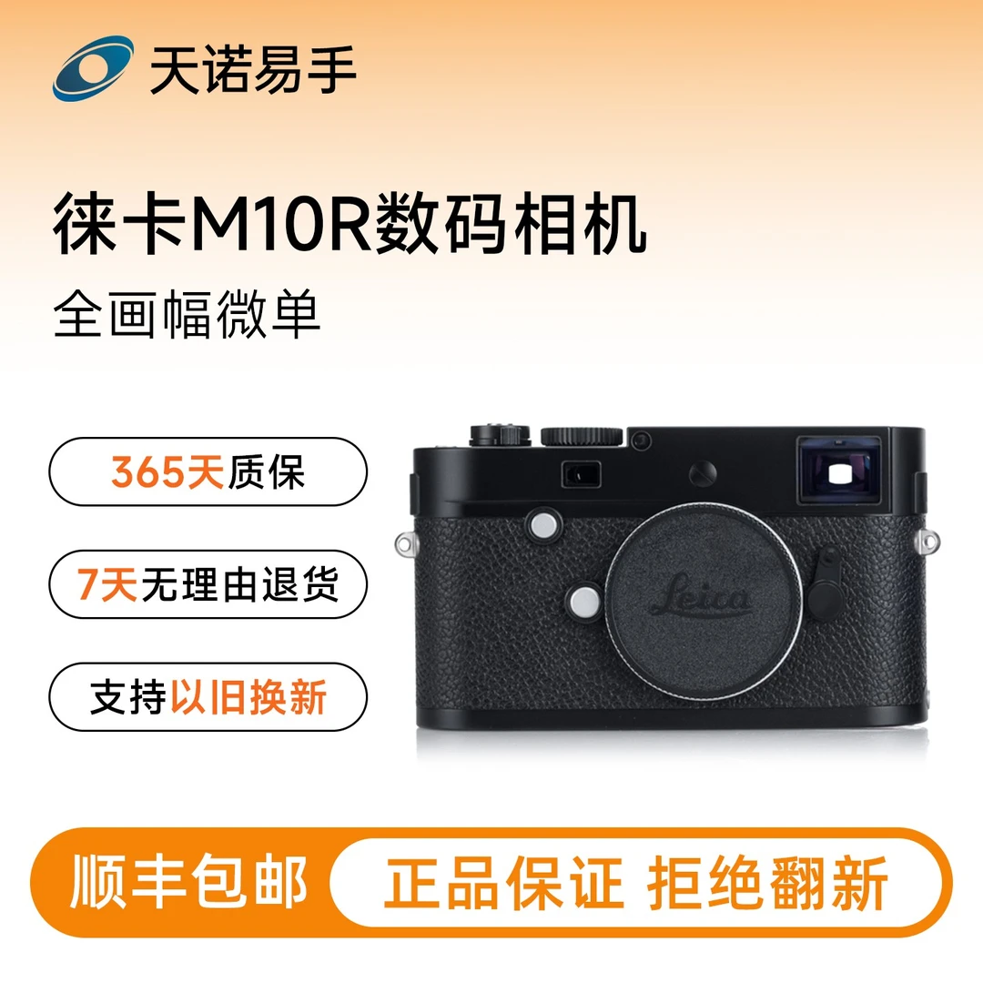 95新 Leica/徕卡 M10R数码相机莱卡