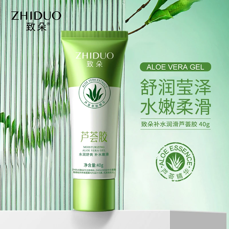 【拍多单优先发货】致朵补水嫩滑芦荟胶保湿-YW