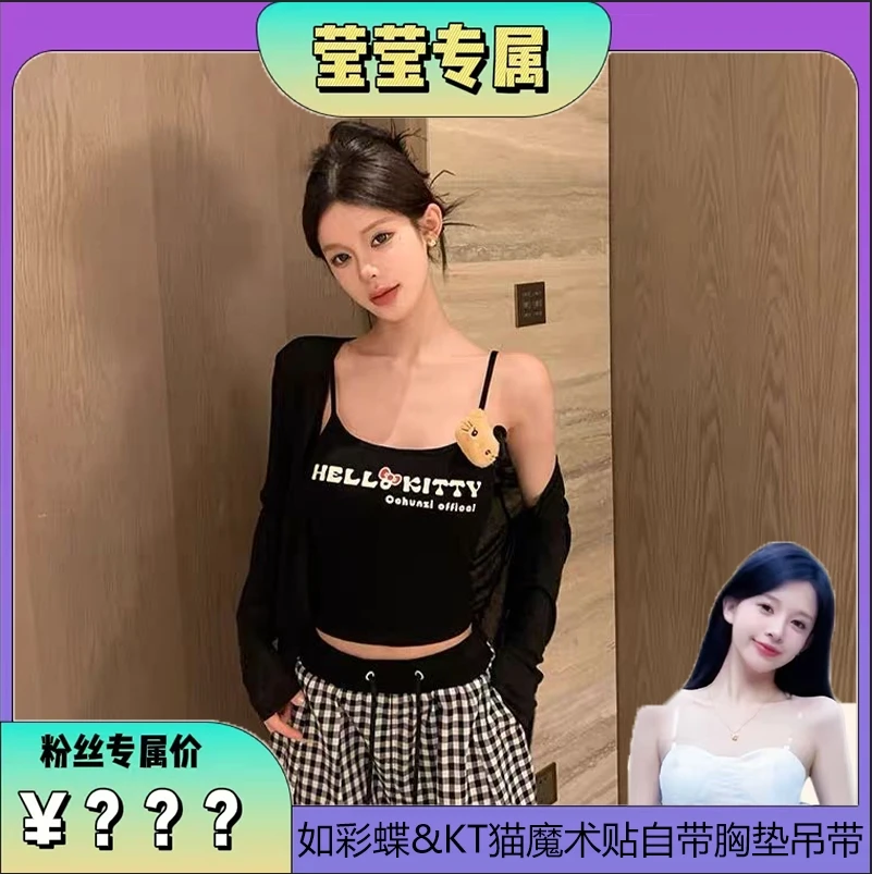【莹莹专属】辣妹吊带背心女带胸垫修身外穿KT猫魔术贴可拆卸背心