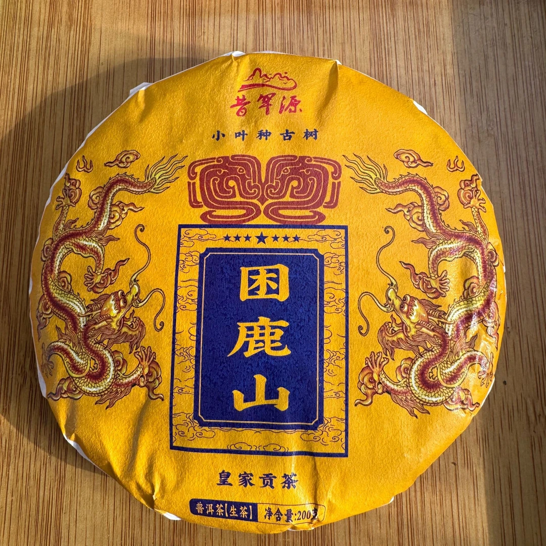 【蓝韵茶叶厂本厂】2025年困鹿山头春古树 普洱茶（生茶）紧压茶200克