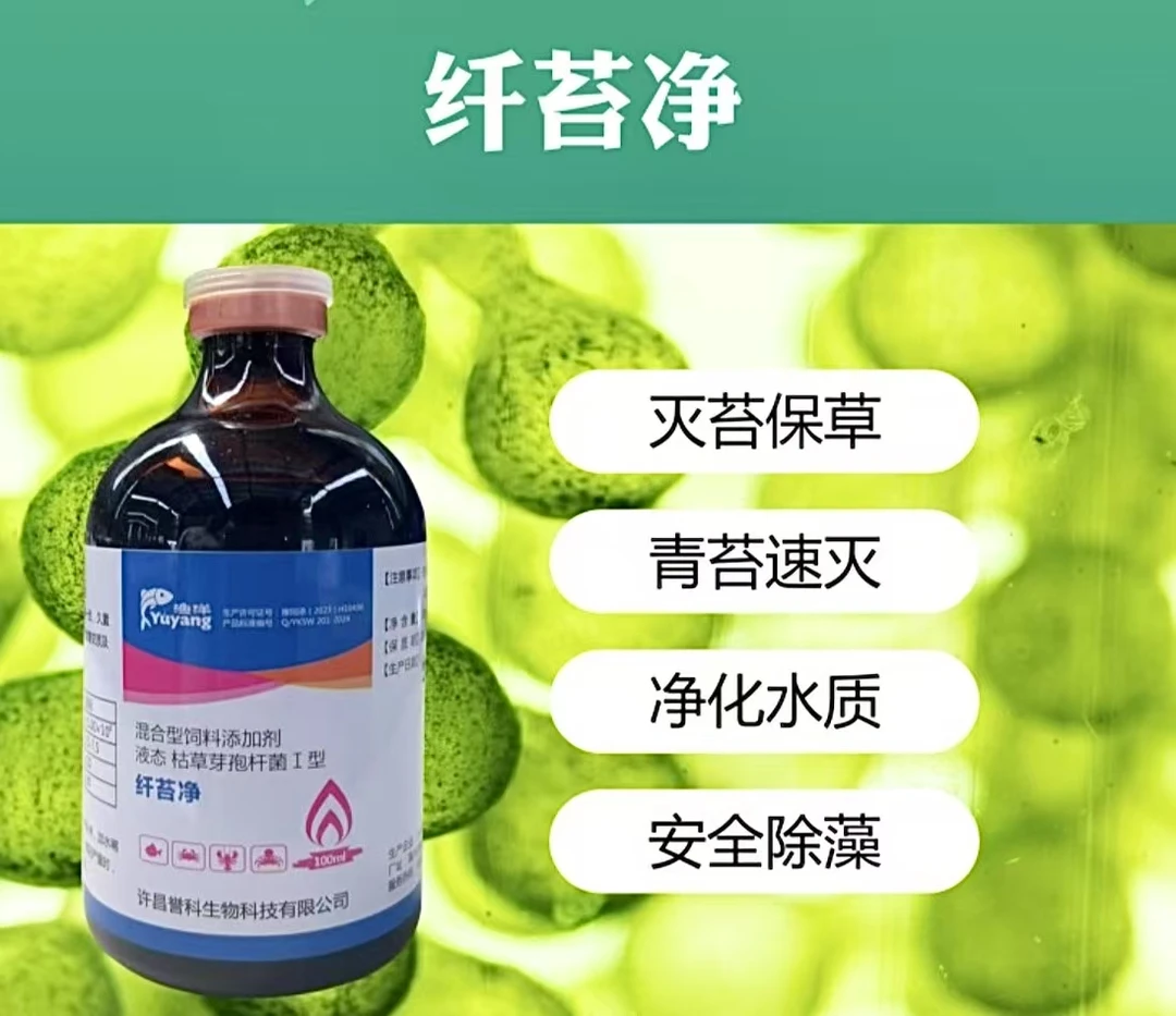 纤苔净 水质改良剂 水产养殖鱼虾蟹必备
