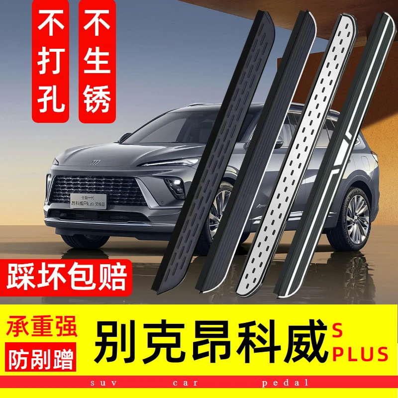 别克昂科威plus/昂科威S原厂踏板脚踏板原装侧踏板汽车踏板