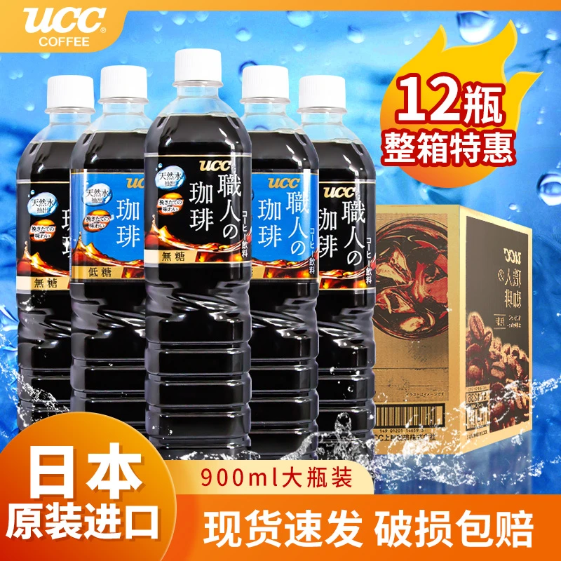 日本进口UCC咖啡美式咖啡职人咖啡即饮咖啡黑咖啡瓶装咖啡
