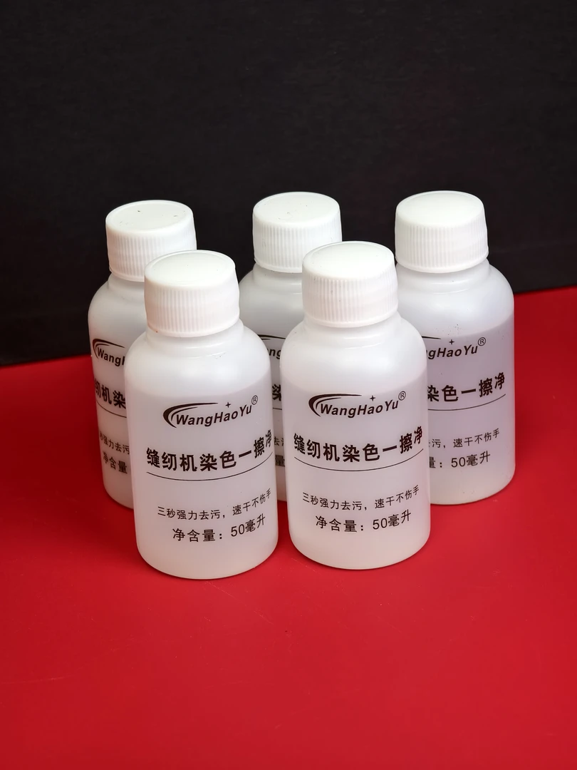 缝纫机染色清洗剂不伤漆 不伤手 清除油污 残留胶 记号笔一秒速干