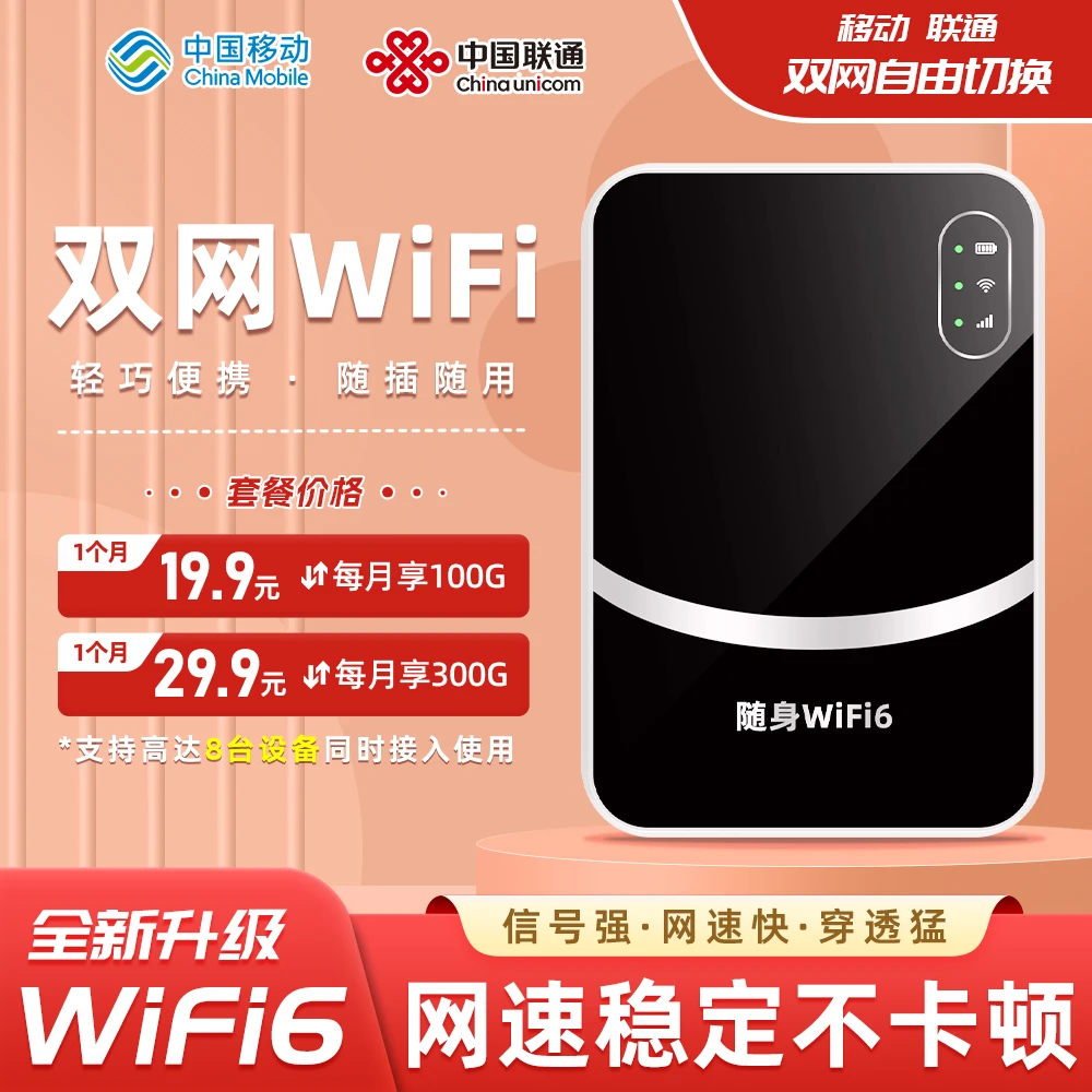随身wifi推荐第一名打游戏专用双网高速wifi6按月充值便携宽带