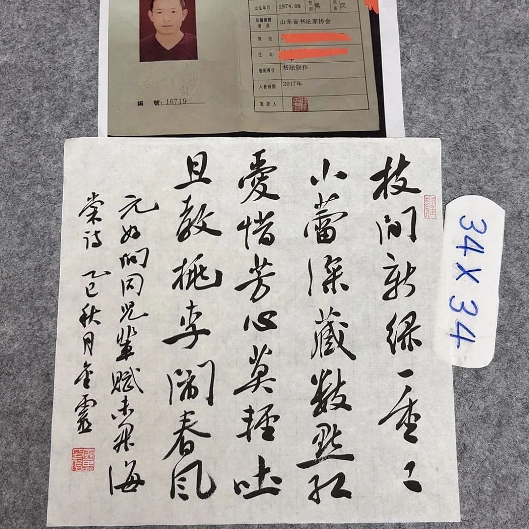 书法中书王金灵34×34