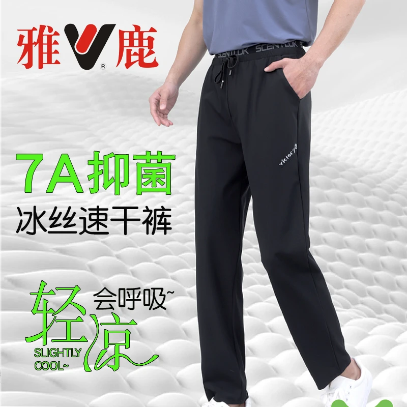 V/雅鹿男士夏季冰丝云感抑菌高弹防水垂感速干裤