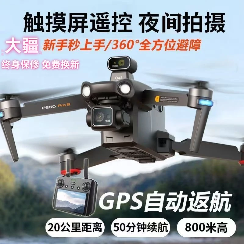泡泡大疆龙成人无人机专业8K航拍专用高清图传带屏遥控可载重空投
