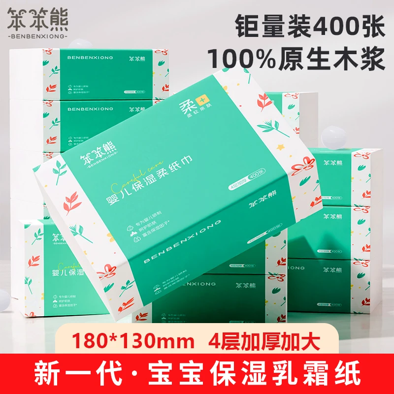 笨笨熊400张4厚加大超柔软乳霜柔纸巾宝宝云柔巾婴幼儿保湿纸巾