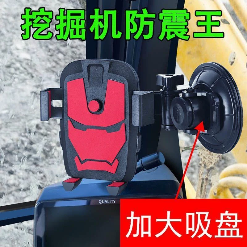 W挖掘机铲车挖机防抖防震车载手机架大吸盘式汽车前挡玻璃手机支