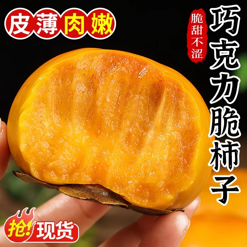 【果园直发】山西阳丰甜脆柿子带箱5斤现摘新鲜孕妇水果甜柿子