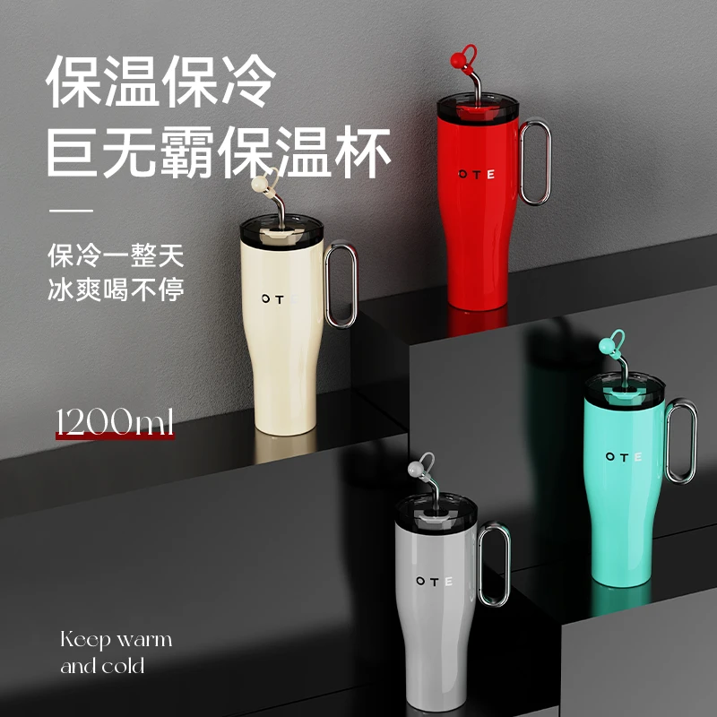 OTE/欧堤巨无霸吸管保温杯1.2升冰霸杯316不锈钢便携带盖车载健身