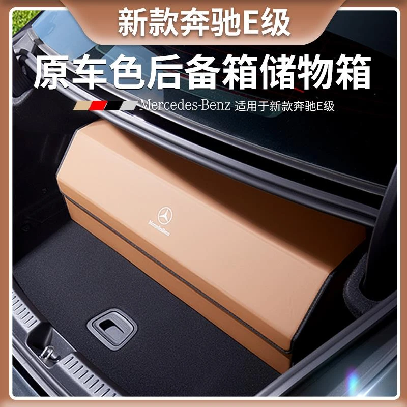 奔驰E300L后备箱储物盒E260L尾箱收纳置物箱E级改装内饰用品大全