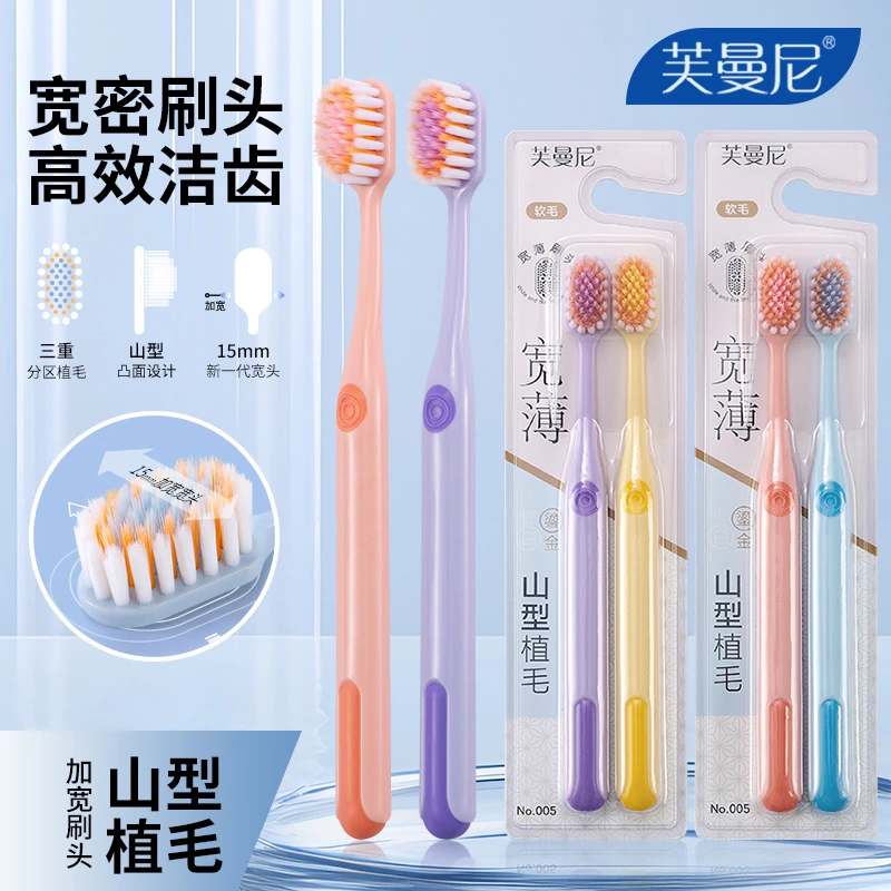芙曼尼【山型凸面牙刷】超细软宽薄成人护龈软毛清洁超细毛孕妇可用
