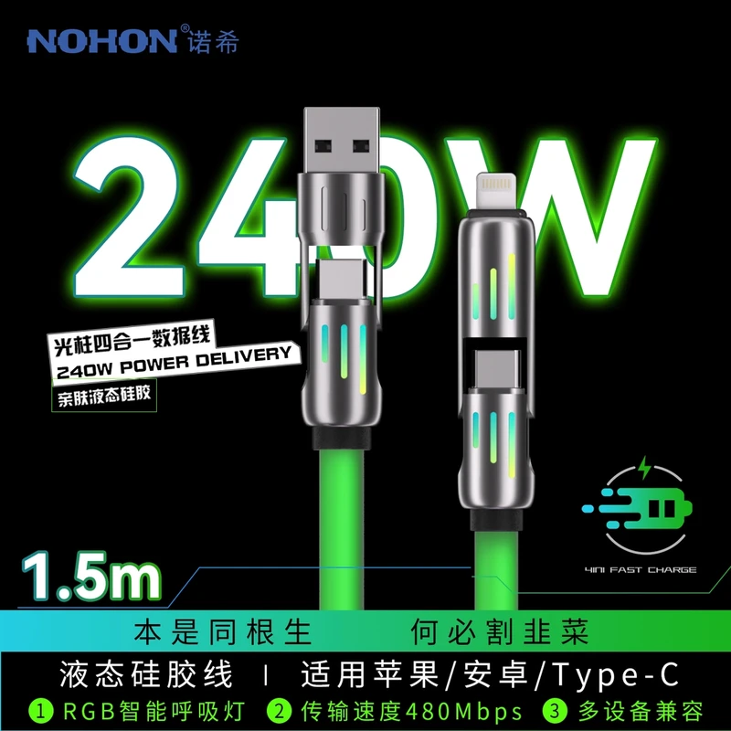 小胜同学&诺希联名款光柱四合一数据线安卓typec多功能通用数据线