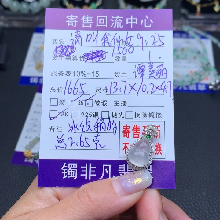 颈饰18K金镶嵌翡翠?****姐