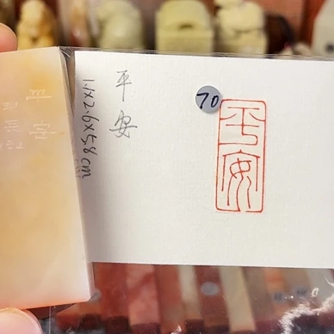 青田石印石篆刻作品