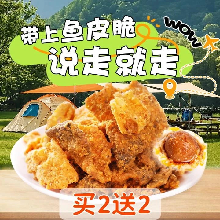 嘎吧嘎吧咸蛋黄三文鱼皮脆办公室休闲酥脆零食