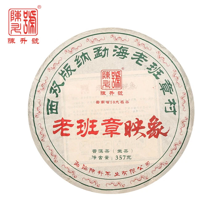 陈升号普洱茶2025年老班章映象357g普洱生茶茶叶生普饼茶印象