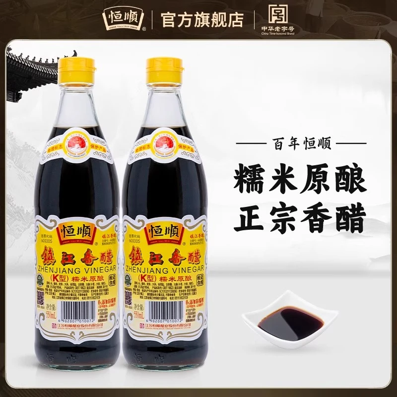恒顺镇江黑醋K型香醋550ml*2瓶粮食酿造同金梅醋纯粮酿造