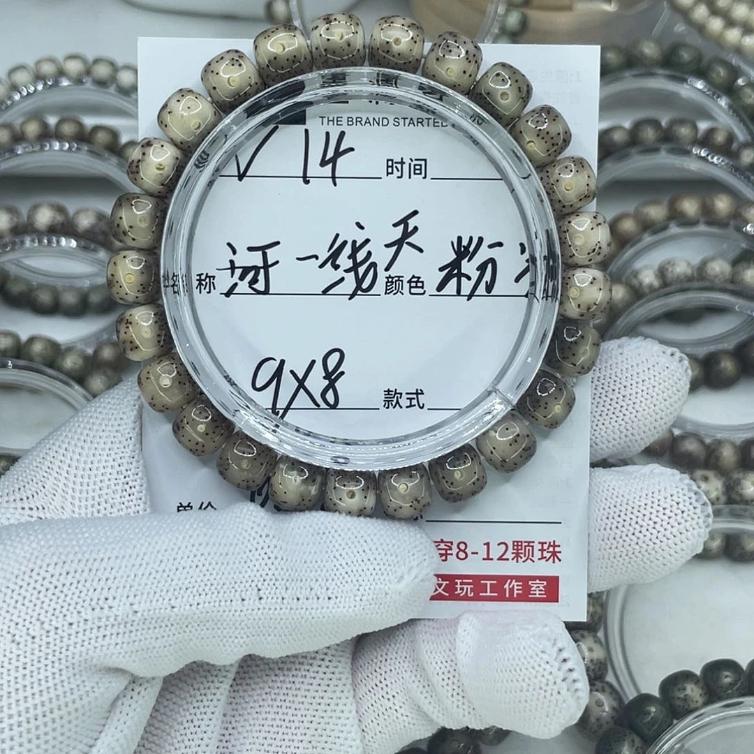 手串星月菩提G****华14粉冰