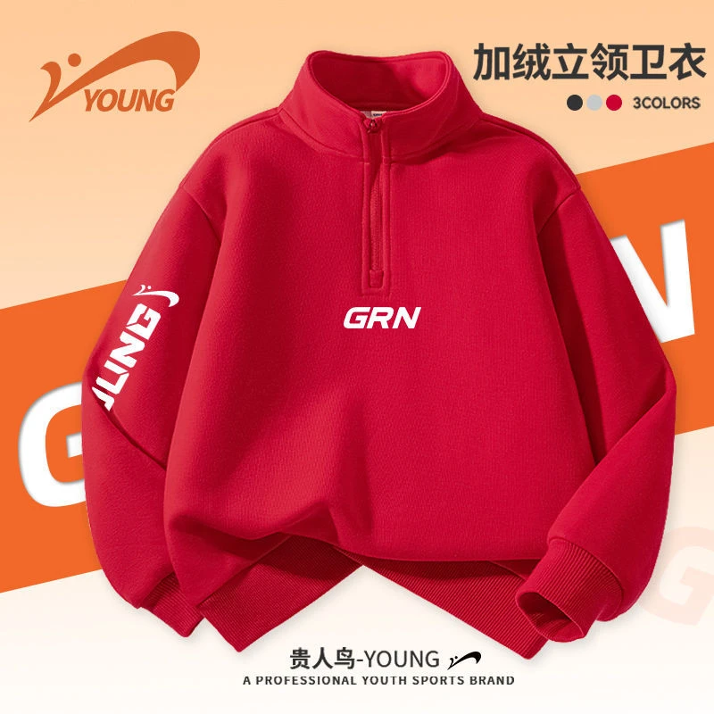 贵人鸟童装儿童加绒卫衣2025冬季新款立领套头长袖上衣男童运动服