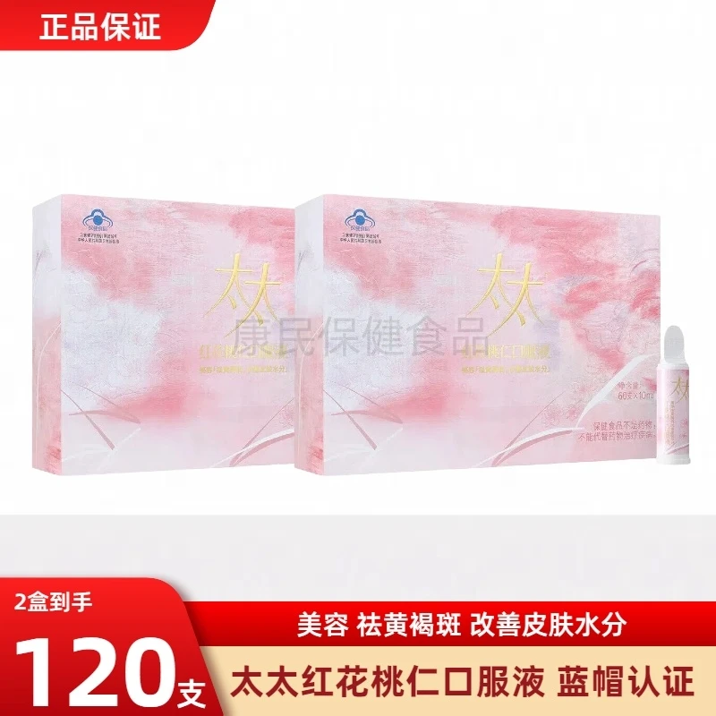 【官方正品】太太红花桃仁口服液祛黄褐斑桃红四物汤养颜周期装