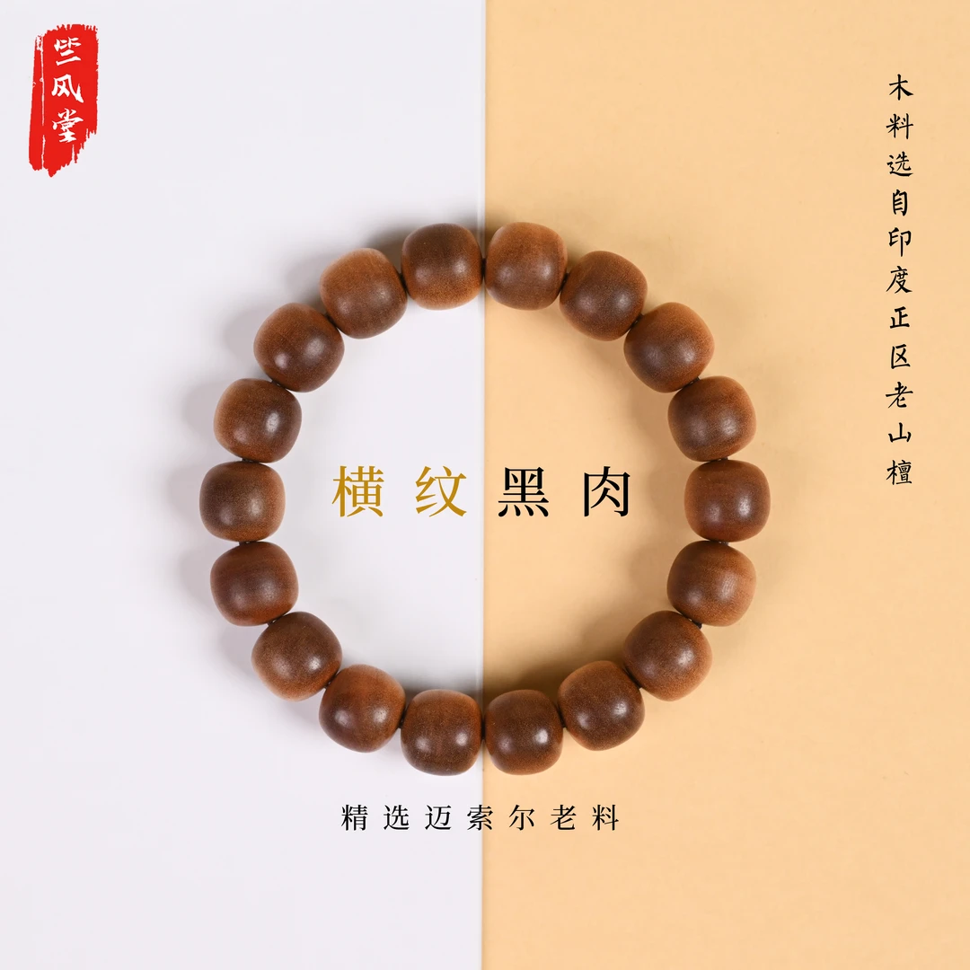 印度迈索尔横纹黑肉11*12老型珠单圈手串F0118-88多样性发货