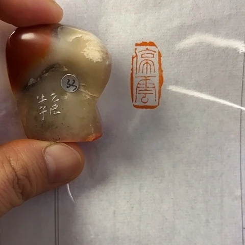 青田石印石篆刻作品