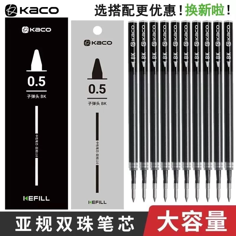 KACO按动式笔芯0.5黑亚规通用送KACO笔【两个包装混发】