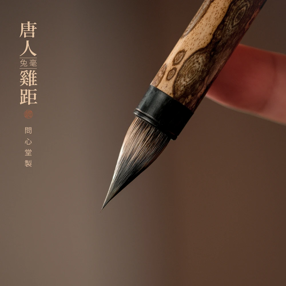 问心堂唐人鸡距笔毛笔小楷小行书兔毫紫毫王羲之手札赵孟頫书法