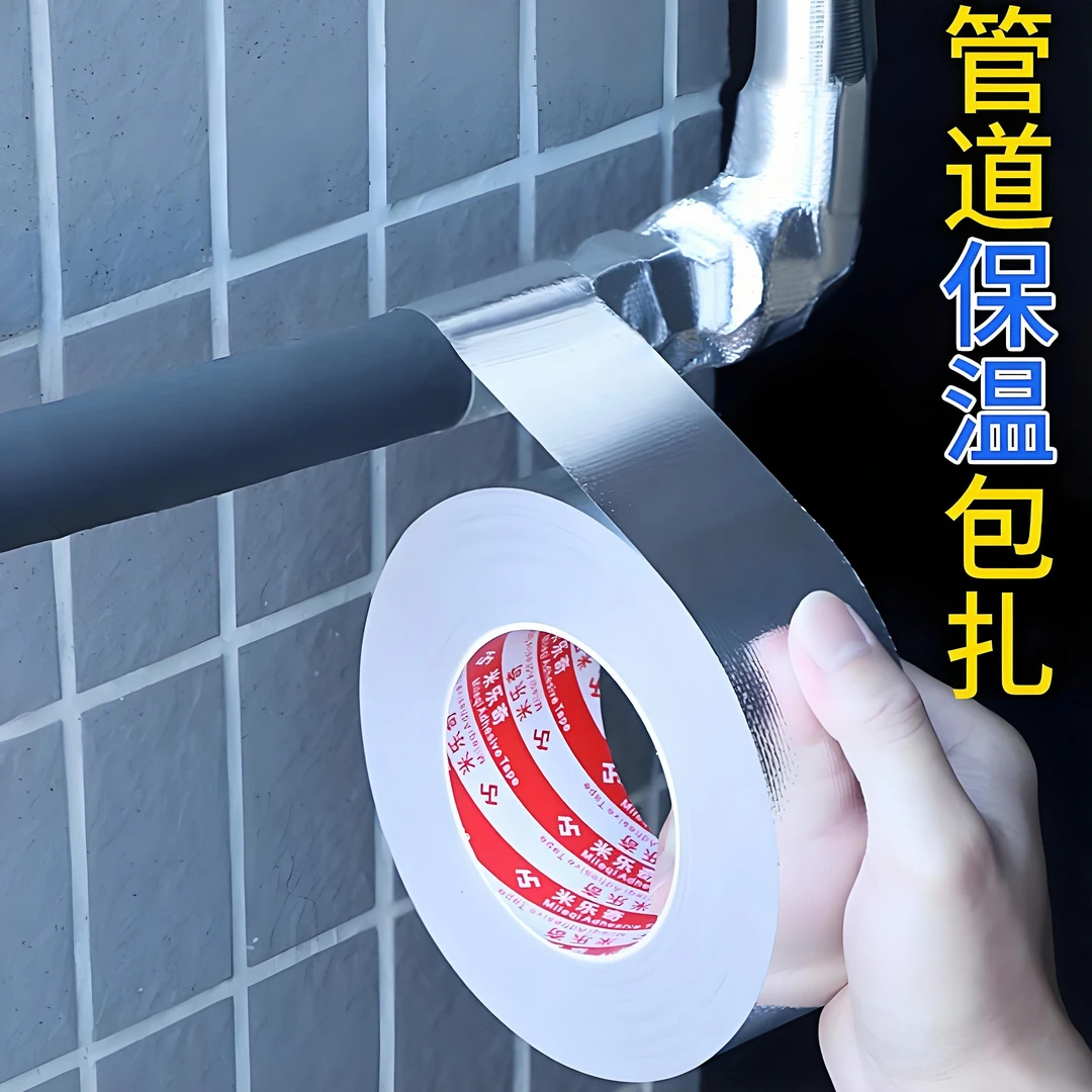 水管防冻铝箔保温胶空调管包扎带外机绑带铝箔胶带加厚防水防晒保