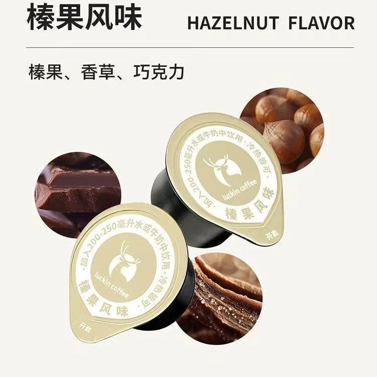 瑞幸0脂0糖榛果18ml*4粒尝鲜醇香浓缩咖啡液0糖0脂生椰风味