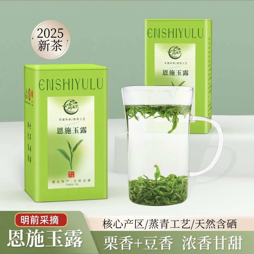 春润玉京恩施玉露绿茶2025新茶叶湖北明前硒茶栗香浓香型高山春茶