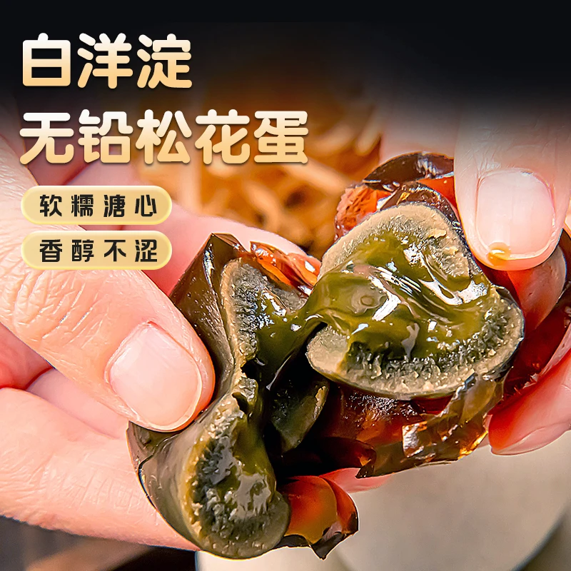 白洋淀无铅溏心松花蛋香醇不涩皮蛋即食雄安特产麻鸭蛋10枚 20枚