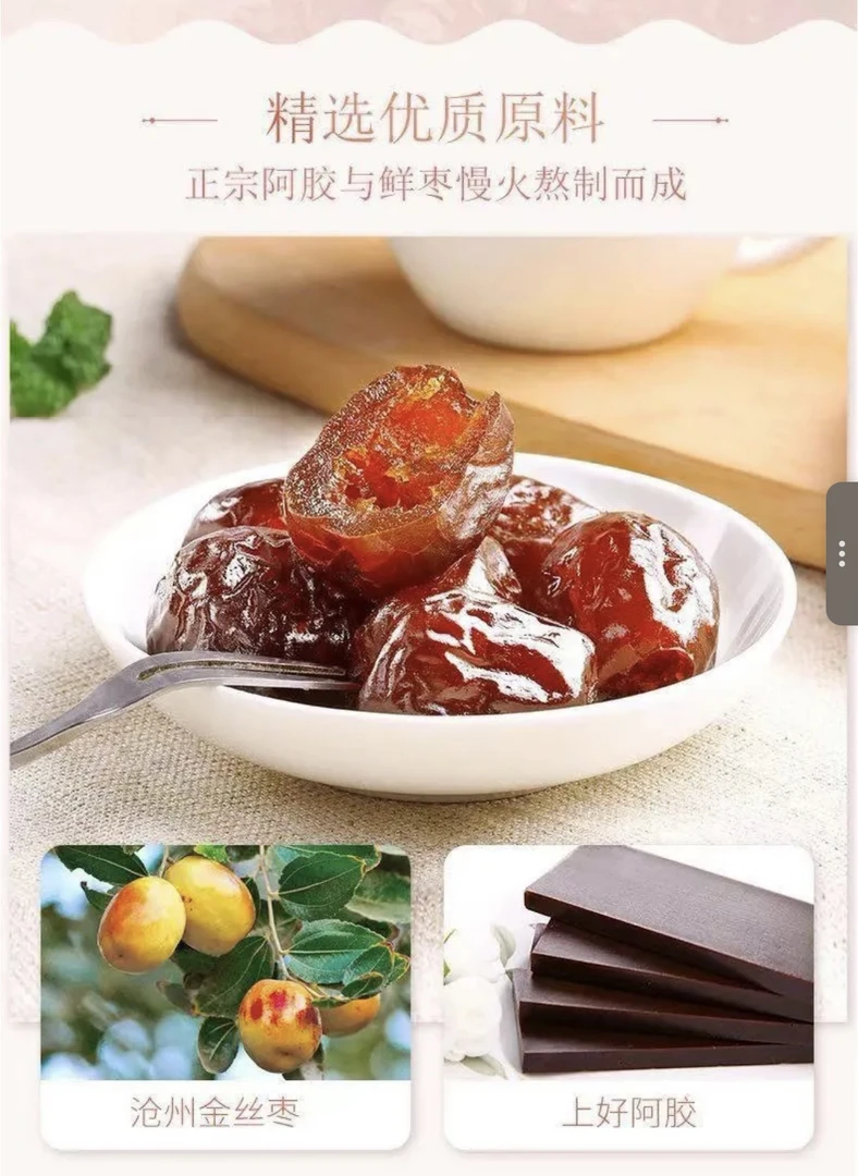 阿胶蜜枣精选原料独立包装