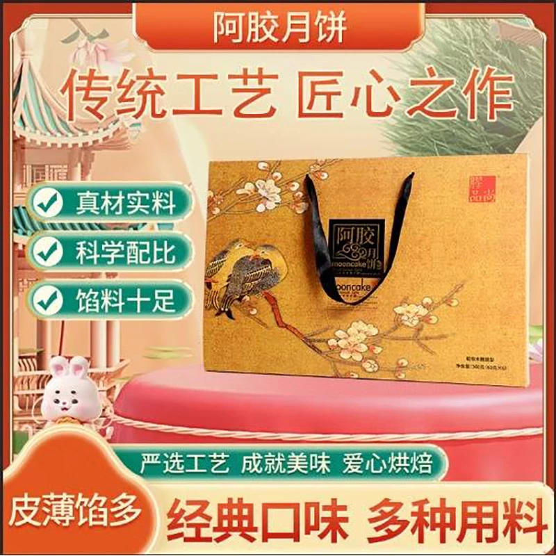 阿胶月饼传统工艺美味可口即食休闲