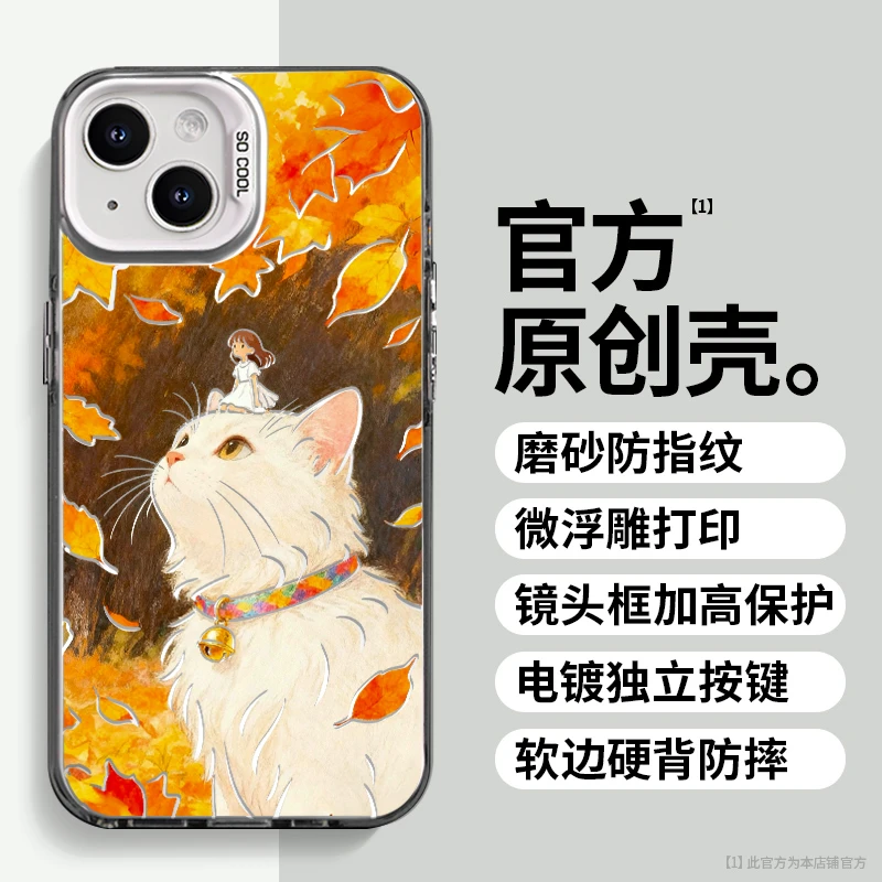 秋天小猫适用于苹果vivo华为oppo小米iPhone16创意防摔手机壳
