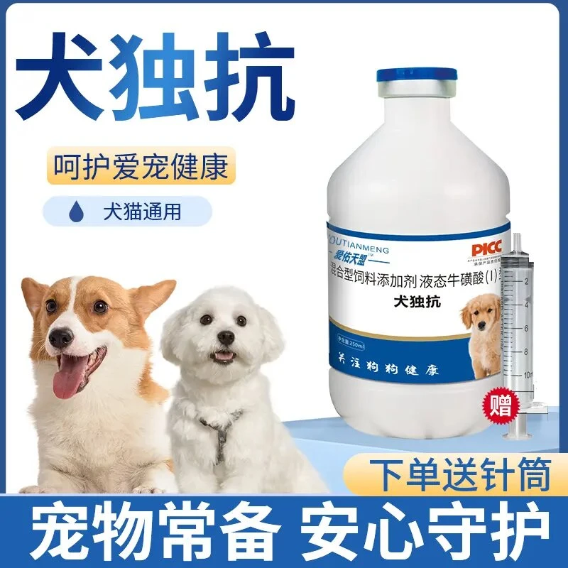 犬独抗剂官方正品养狗必备品狗狗流鼻涕厌食绝食呕吐小狗肠胃呵护