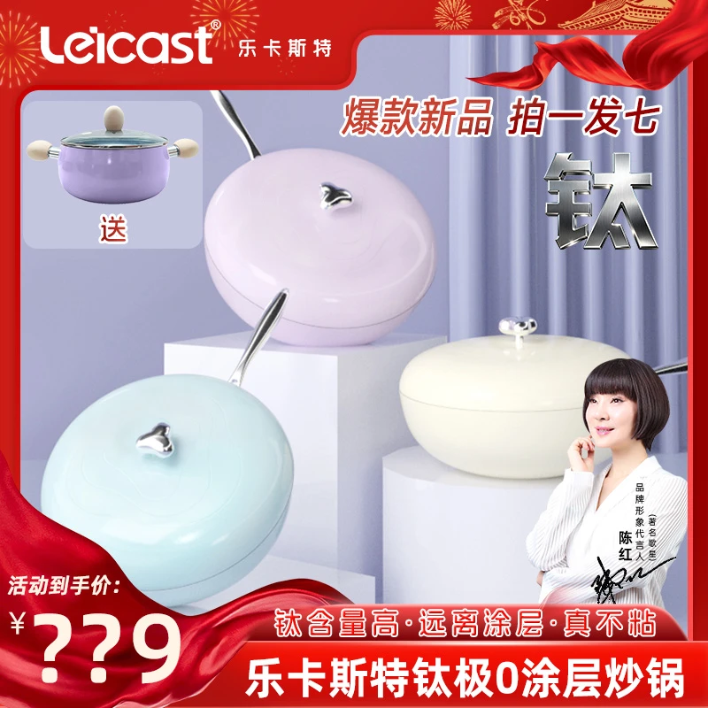 乐卡斯特明星同款超强不粘锅0氟加厚钛锅不挑灶耐磨抗造炒菜不粘