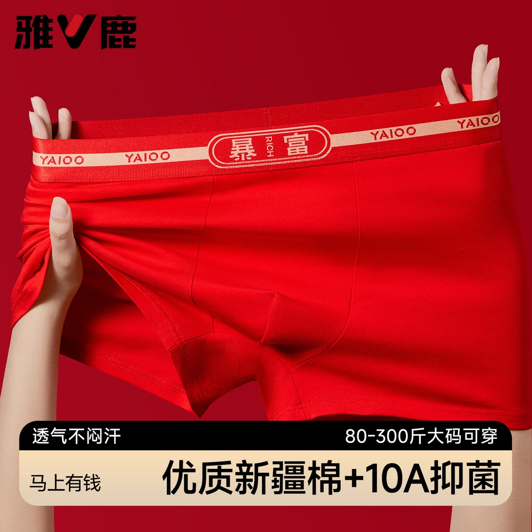 雅鹿大码本命年棉男士内裤男款加肥加大红色属马结婚男生短裤头