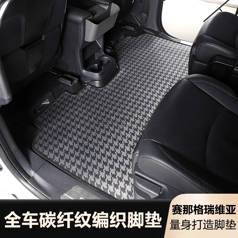 【四石的赛纳严选】塞纳格瑞维亚专车专用编织脚垫防滑耐磨汽车脚垫